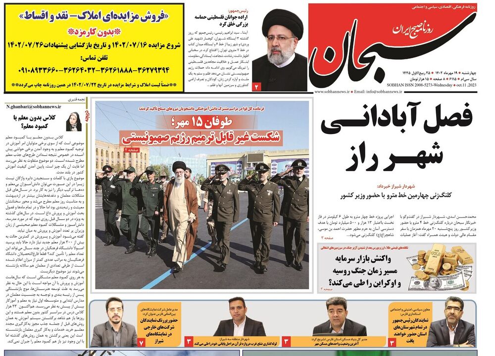 صفحه نخست روزنامه های 19 مهرماه استان فارس