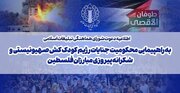 راهپیمایی محکومیت جنایات رژیم صهیونیستی در شهرکرد برگزار می شود