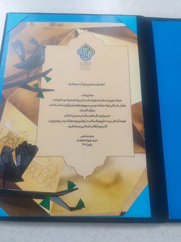 دو هیئت مذهبی آران و بیدگل، برگزیده «مهرواره هوای نو» شدند