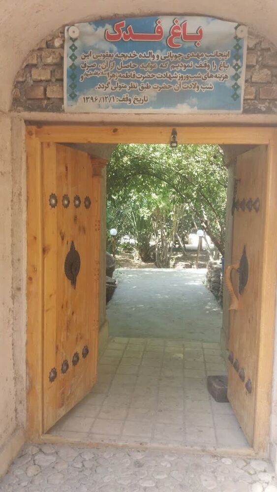 رونق بومگردی اسلامی در باغ فدک/ وقفی که جاذبه گردشگری شد
