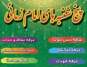 ویژه برنامه «پنجشنبه‌های امام زمانی» در اهواز برگزار می‌شود