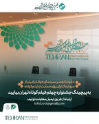 به پیچینگ جشنواره فیلم کوتاه تهران بیایید