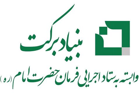 گام بلند بنیاد برکت درجهت پیشرفت بخش زیلایی/ محرومیت زدایی از بخش زیلایی با مشارکت ۱۰ دستگاه اجرایی استان