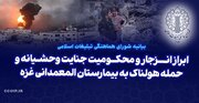 بیانیه شورای هماهنگی تبلیغات اسلامی درباره جنایت رژیم صهیونیستی
