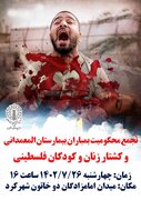 تجمع مردم انقلابی شهرکرد در محکومیت جنایت صهیونیست‌های غاصب
