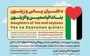 همایش «دختران یاس و زیتون» در تبریز برگزار می شود