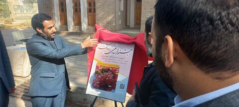 پوستر جشنواره زرشک در بیرجند رونمایی شد