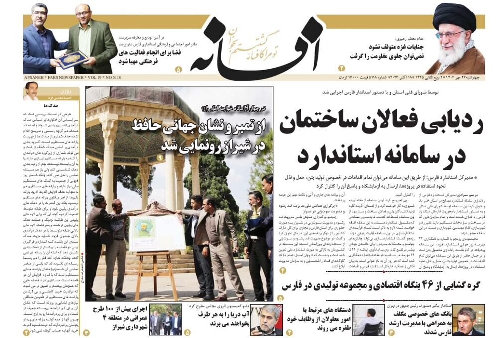 صفحه نخست روزنامه های چهارشنبه 26 مهر استان فارس