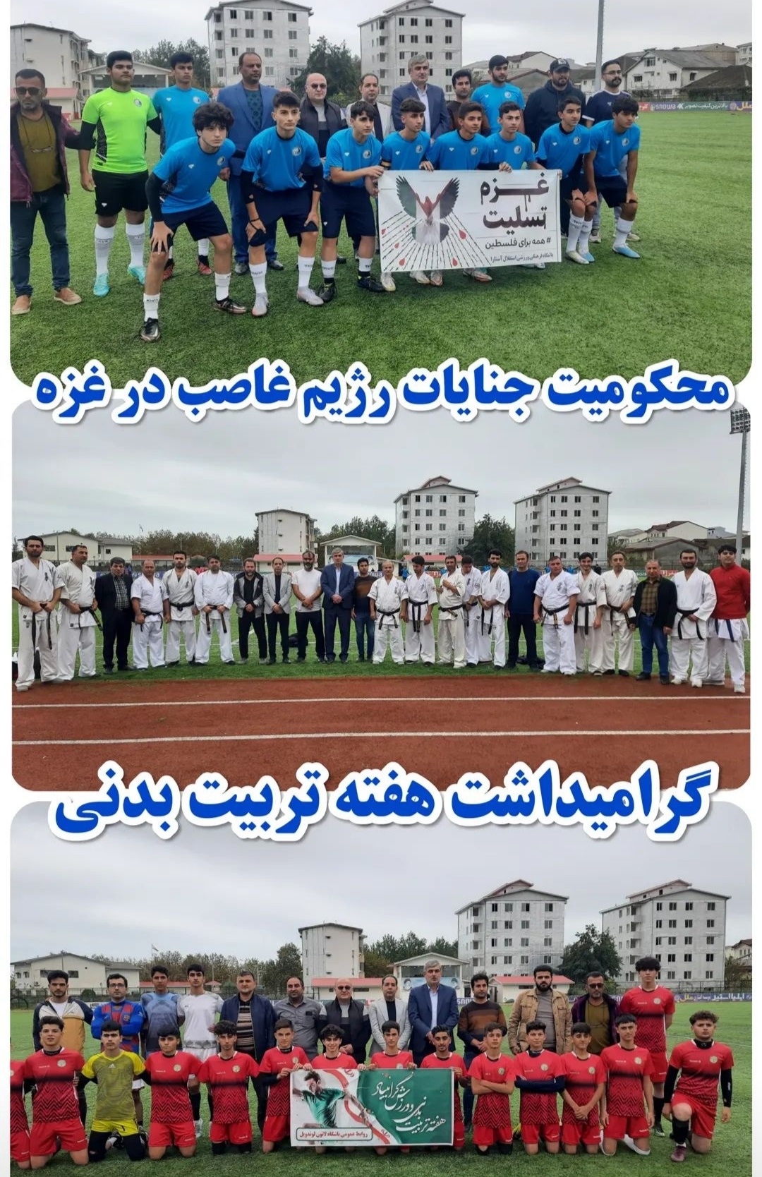 روحانیون و ورزشکاران آستارایی جنایت رژیم صهیونیستی را محکوم کردند