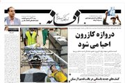 صفحه نخست روزنامه های پنجشنبه ۲۷ مهر استان فارس