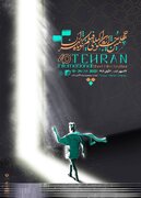 چهلمین جشنواره بین‌المللی فیلم کوتاه تهران افتتاح می شود