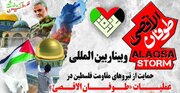 وبینار بین المللی «حمایت از نیروهای مقاومت فلسطین» در شیراز برگزار شد