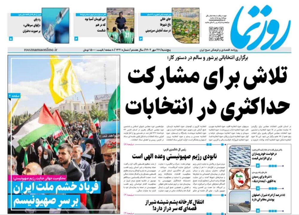 روزنامه های 27 مهر استان فارس