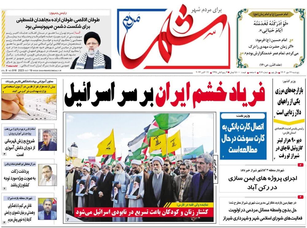 روزنامه های 27 مهر استان فارس