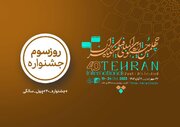 کدام فیلم‌ها در روز سوم چهلمین جشنواره «فیلم کوتاه تهران» اکران می‌شود؟