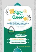 سلسلسه نشست‌های بصیرتی با موضوع فلسطین در مسجد ثارالله زنجان برگزار می‌شود