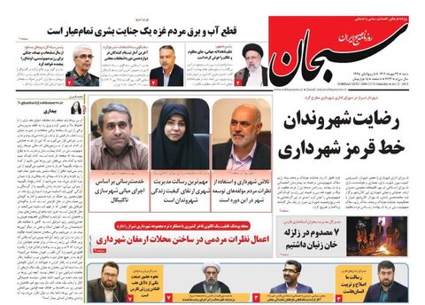 صفحه نخست روزنامه های ۲۹ مهر استان فارس