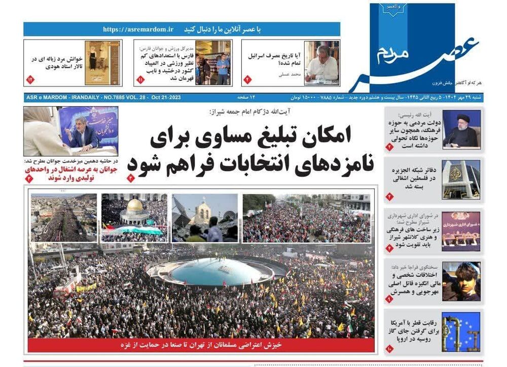 صفحه نخست روزنامه های 29 مهر استان فارس