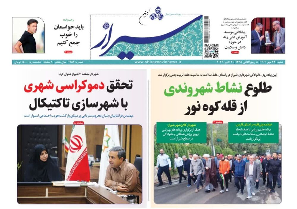 صفحه نخست روزنامه های 29 مهر استان فارس