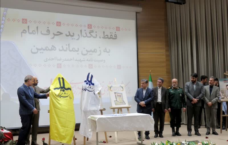 روایتی از نخبه شهید ملایری/ نخستین همایش ملی نکو داشت شهید احمد رضا احدی ددانشگاه ملایر برگزار شد