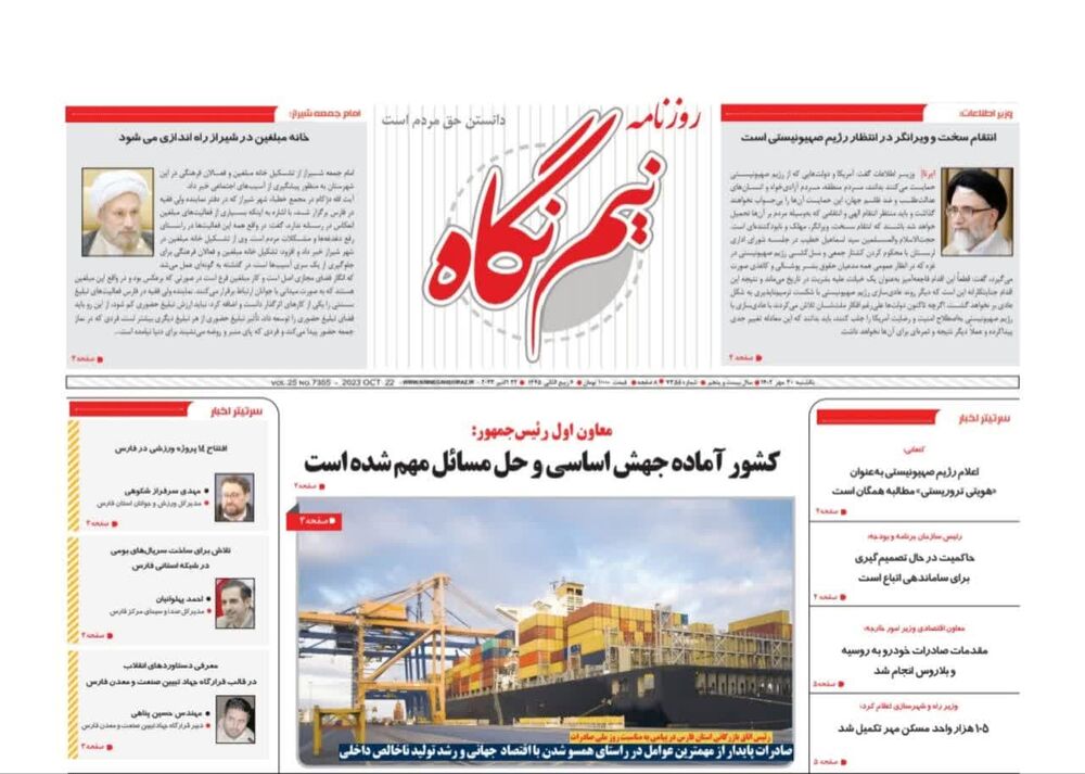 صفحه نخست روزنامه های 30 مهر استان فارس