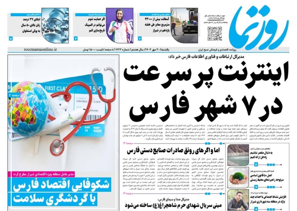 صفحه نخست روزنامه های 30 مهر استان فارس