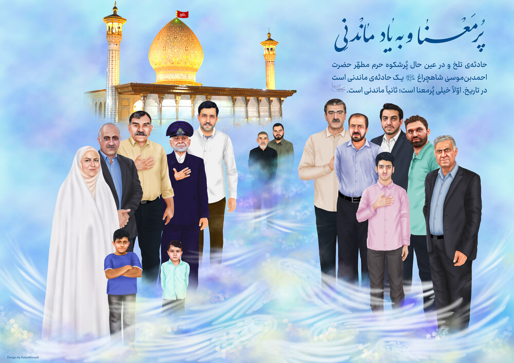 پوستر| نقاشیدیجیتال شهدای حرم شاهچراغ(ع)