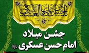 جشن میلاد امام عسکری(ع) در مسجد ولی عصر(عج) مرودشت برگزار می شود