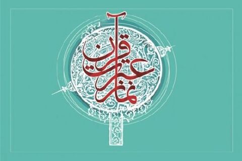 زنجان، میزبان مسابقات ملی قرآن و عترت دانشگاه آزاد اسلامی