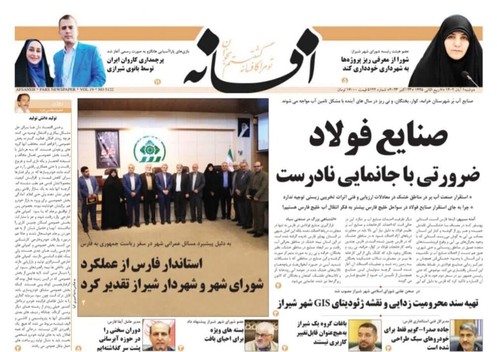 صفحه نخست روزنامه های اول آبان ماه استان فارس