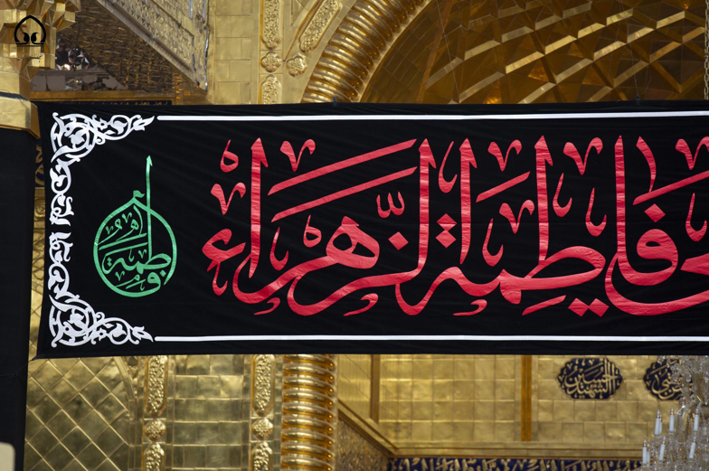 آستان مقدس حضرت عباس(ع) سیاهپوش حضرت زهرا(ع) شد+ عکس
