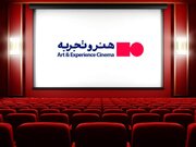 اضافه شدن دو سینمای جدید به سینماهای منتخب گروه هنر و تجربه