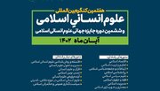 برگزاری سیاستگذاری عمومی و حکمرانی اسلامی در پژوهشگاه امام سجاد (ع)