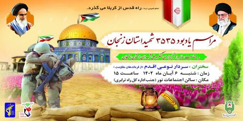 مراسم یادبود ۳۵۳۵ شهید استان زنجان برگزار می‌شود