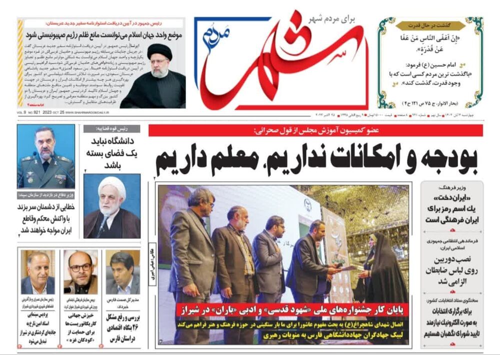 روزنامه های سوم آبان ماه استان فارس