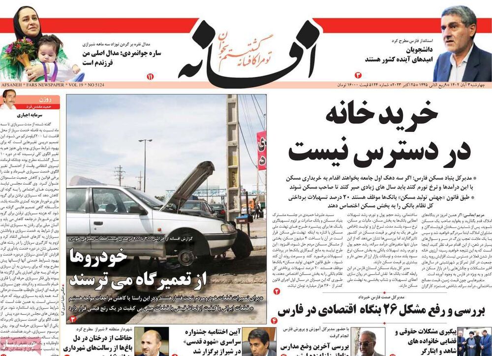 روزنامه های سوم آبان ماه استان فارس