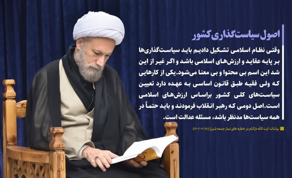 عکس نوشت| اصول سیاست گذاری کشور