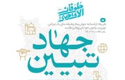ویژه برنامه «جهاد تبیین» در مسجد امام حسن عسکری(ع) گراش