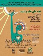 مسابقه قصه گویی با عنوان "نظم و امنیت" در زنجان برگزار می شود