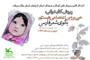 پویش کتاب" من پروین اعتصامی هستم" در آذربایجان ‌شرقی آغاز شد