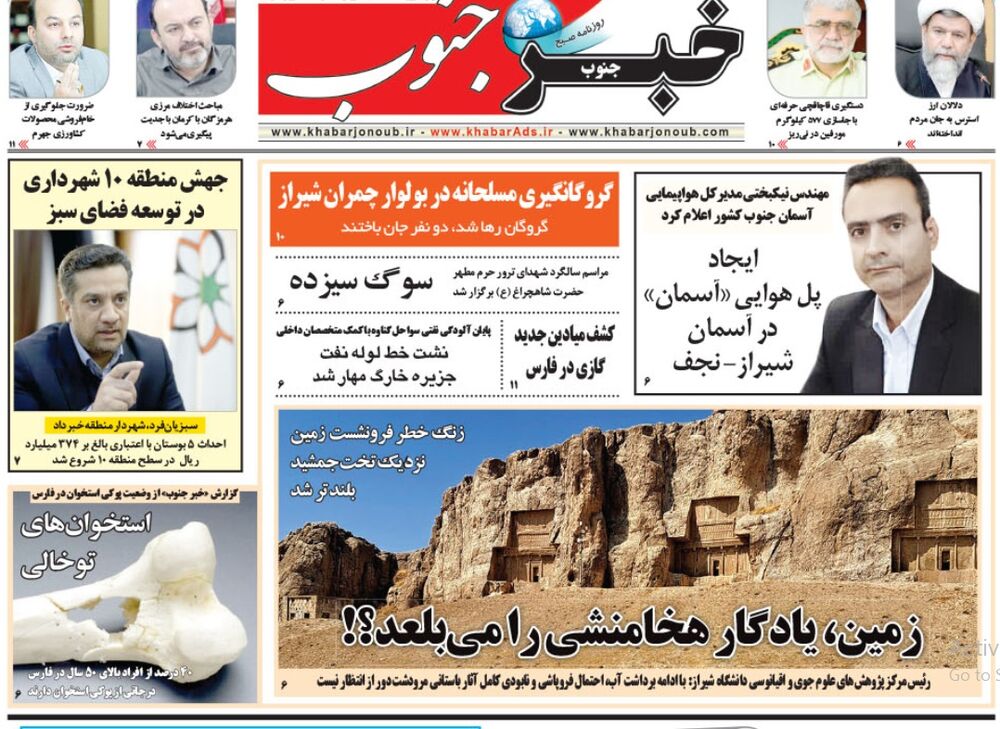 روزنامه های شنبه ۶ آبان استان فارس