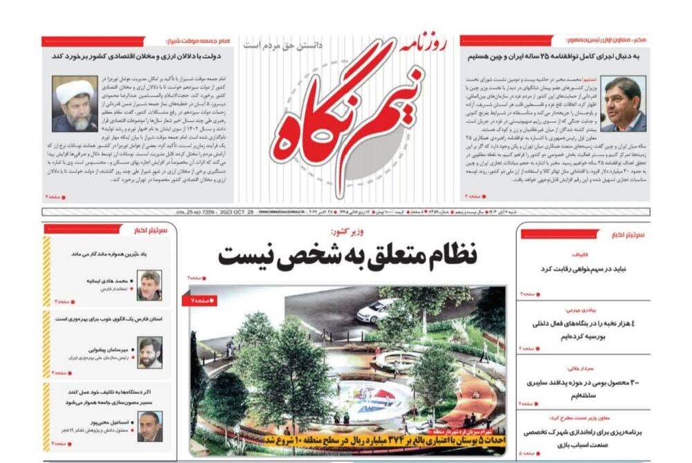 روزنامه های شنبه ۶ آبان استان فارس