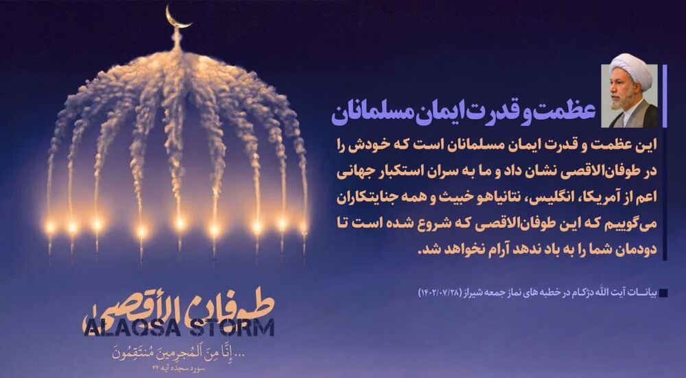 عکس نوشت| عظمت و قدرت ایمان مسلمانان