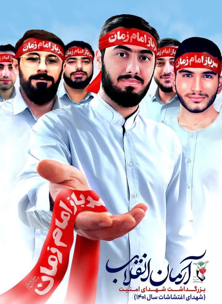 آرمان؛ چه شهیدانه زیبایی!