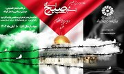 مسابقه سراسری شعر فلسطین با عنوان «اسم شب صبح است» در کرمانشاه