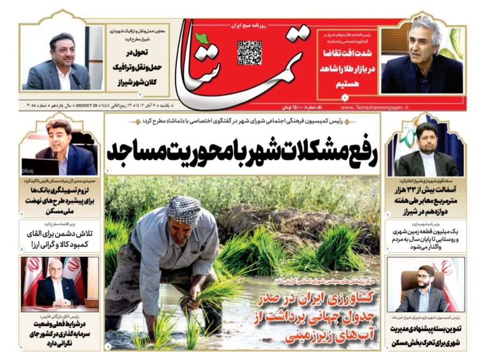 روزنامه های یکشنبه ۷ آبان استان فارس