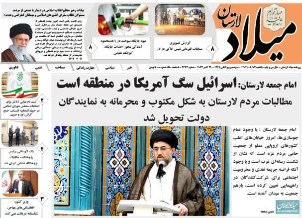 روزنامه های یکشنبه ۷ آبان استان فارس