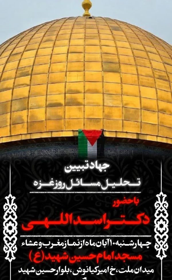 برگزاری جلسه جهاد تبیین در مسجد امام حسین(ع)