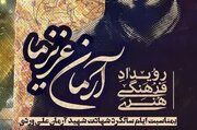 رویداد فرهنگی هنری «آرمان عزیز ما» در تبریز برگزار می‌شود