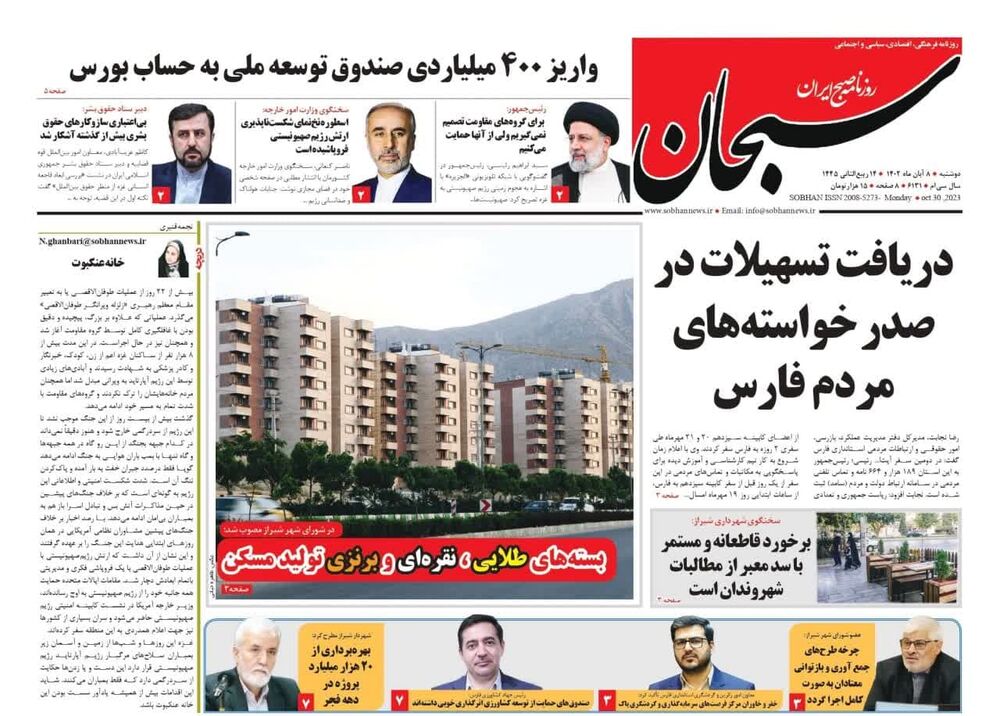 روزنامه های دوشنبه ۸ آبان استان فارس